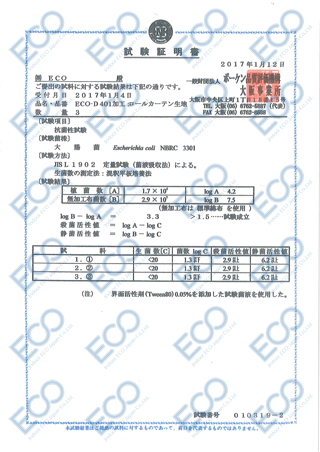 ECO-D401  抗菌性試験证明書