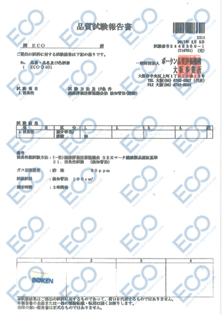 ECO-D401 消臭性 試験報告書